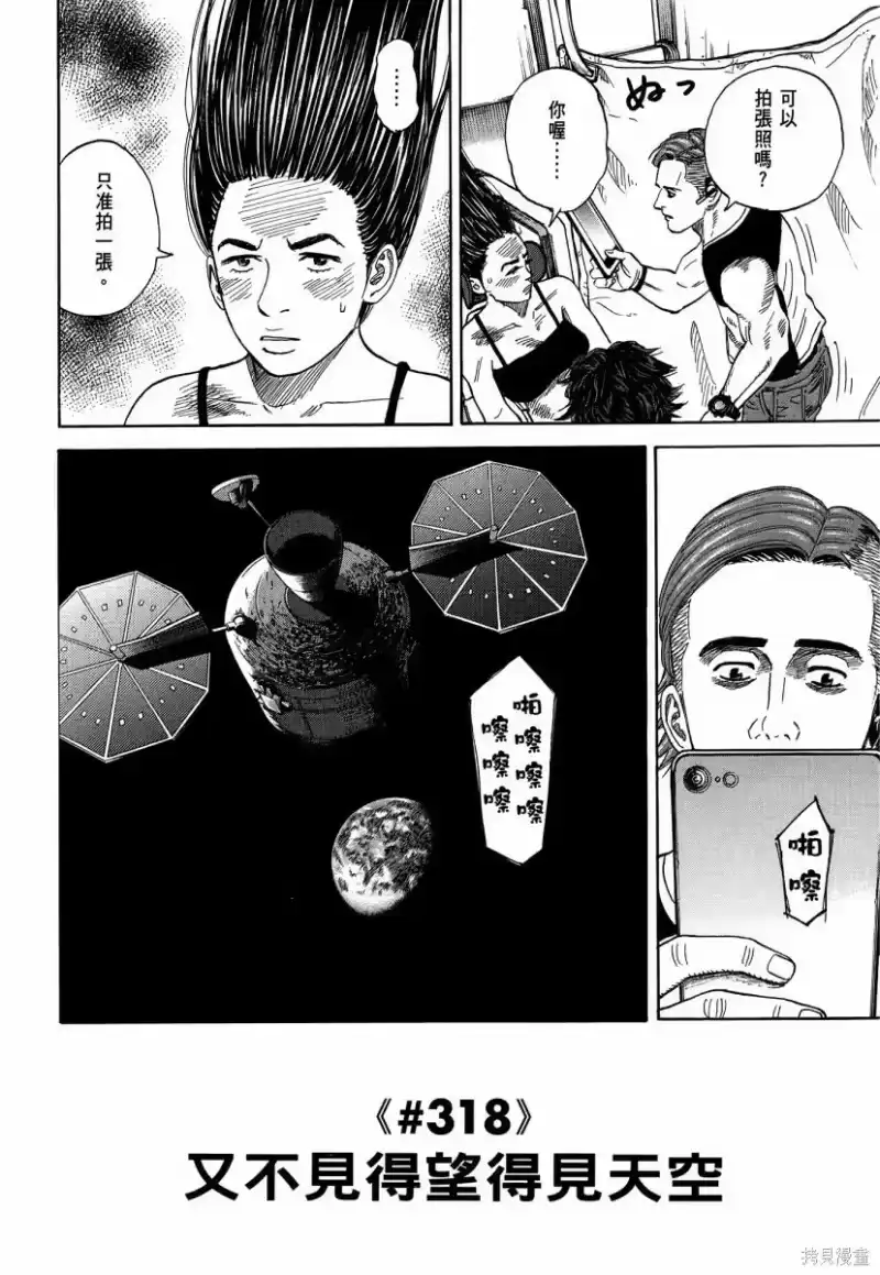 宇宙兄弟_h 第34卷 第97页