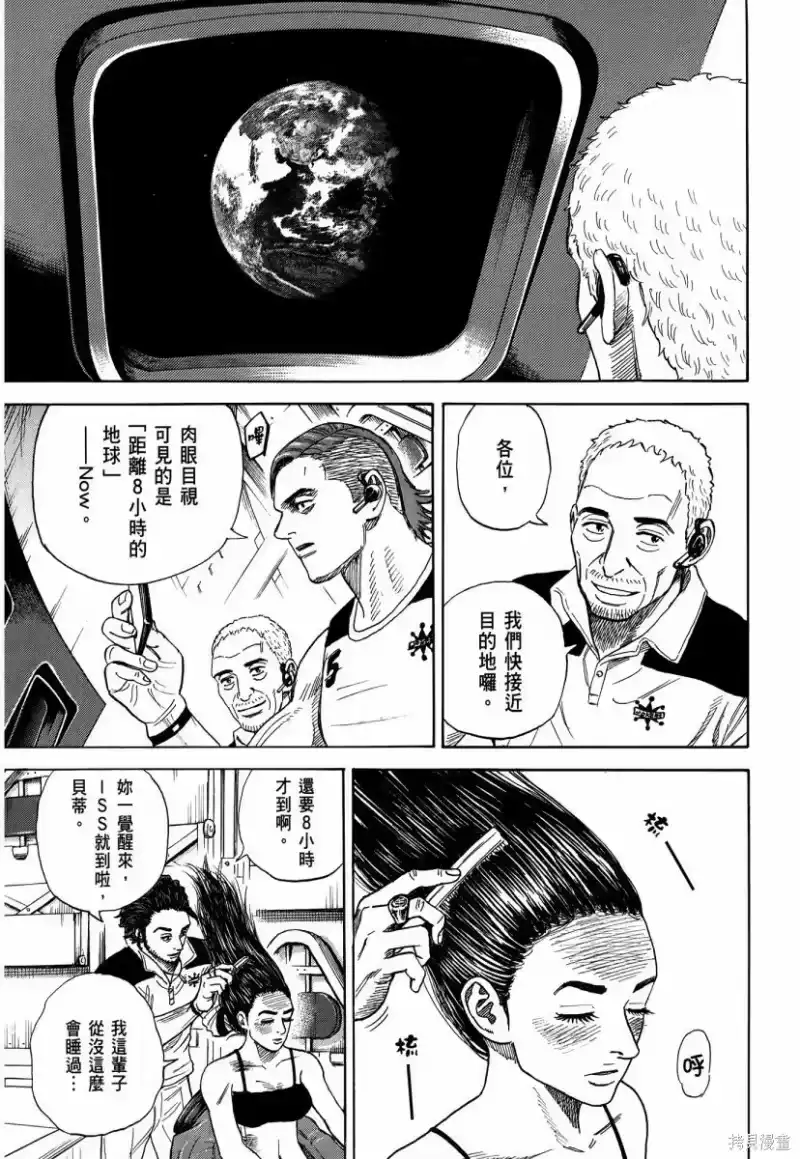 宇宙兄弟_h 第34卷 第98页