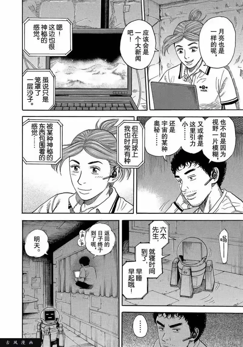 宇宙兄弟_h 第299话 第10页