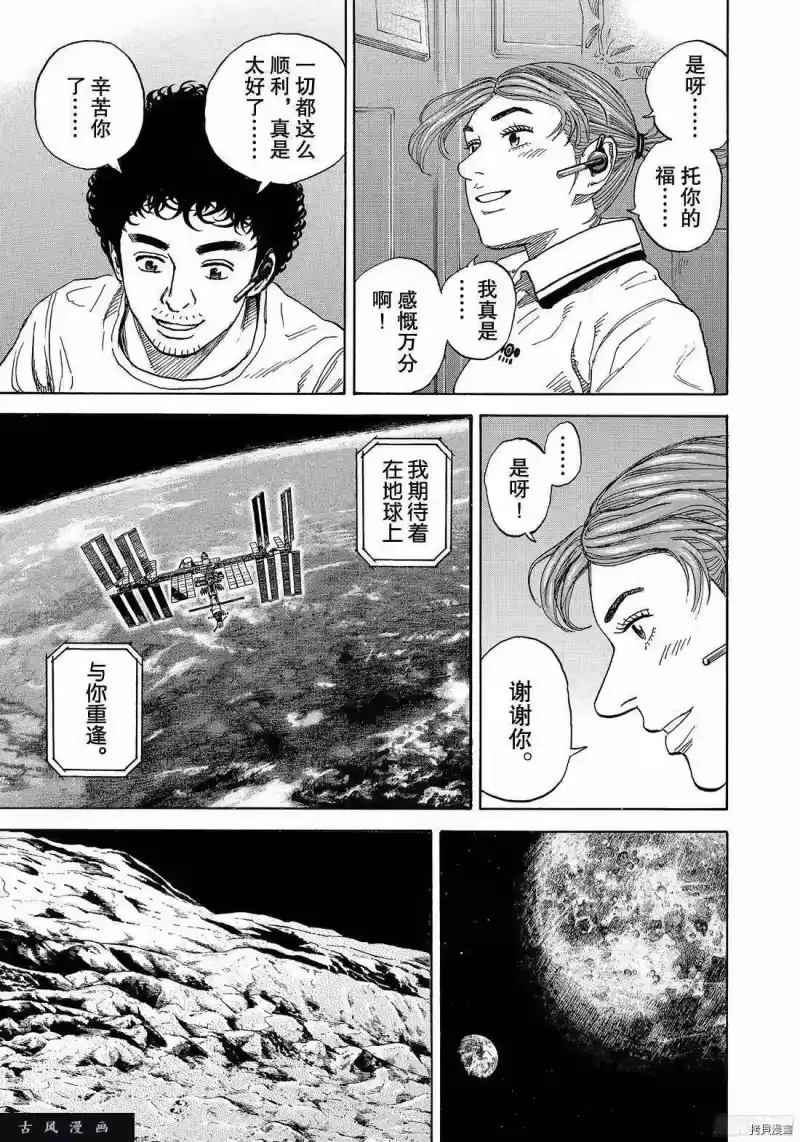 宇宙兄弟_h 第299话 第11页