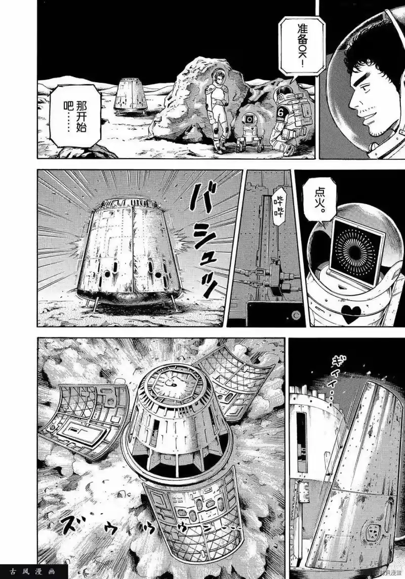 宇宙兄弟_h 第299话 第12页