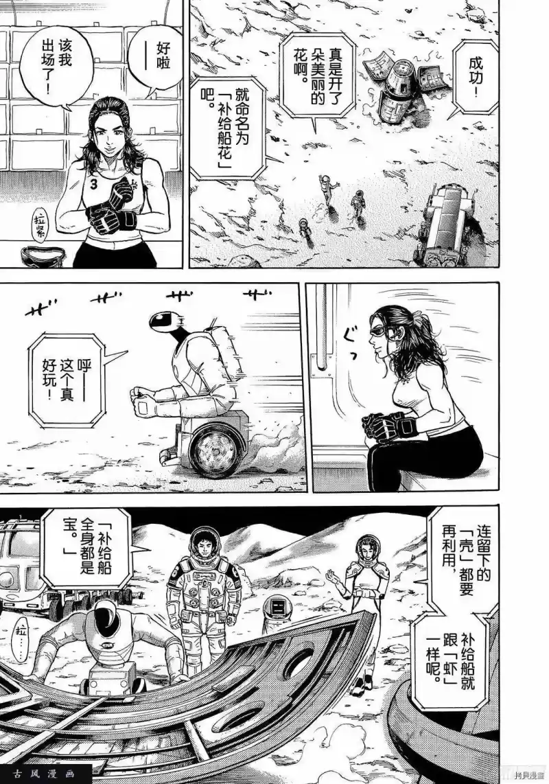 宇宙兄弟_h 第299话 第13页