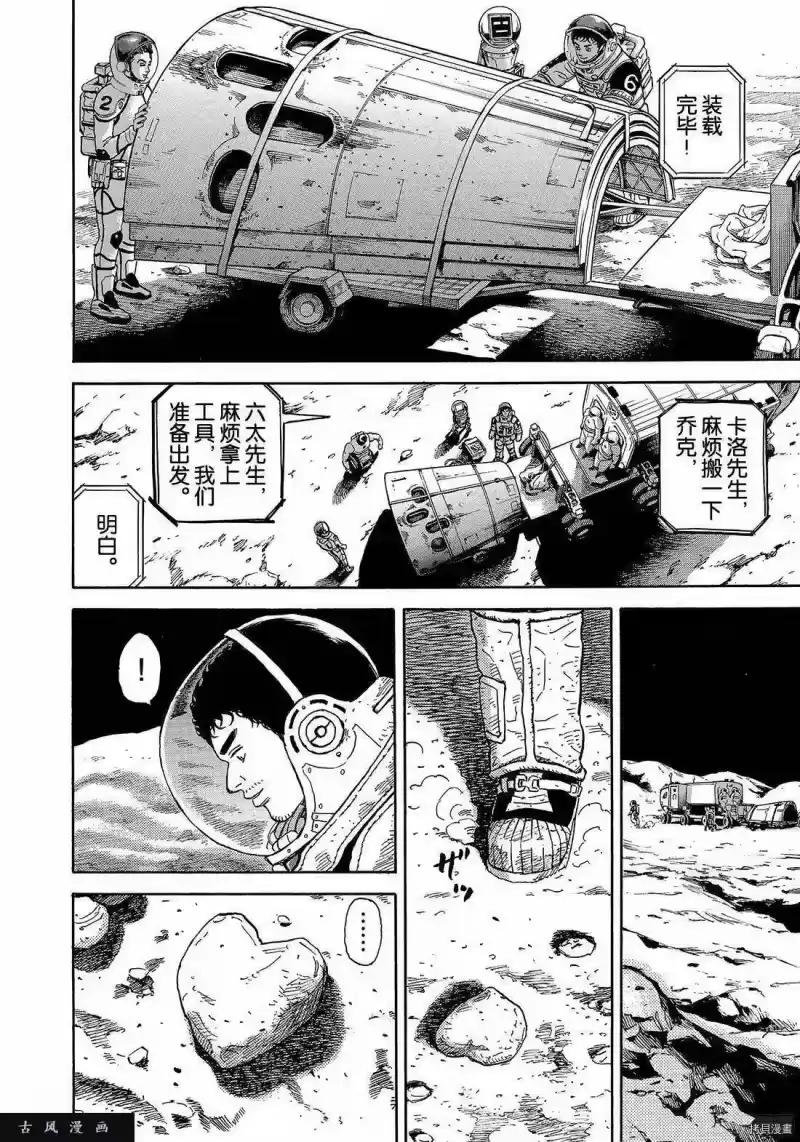 宇宙兄弟_h 第299话 第14页