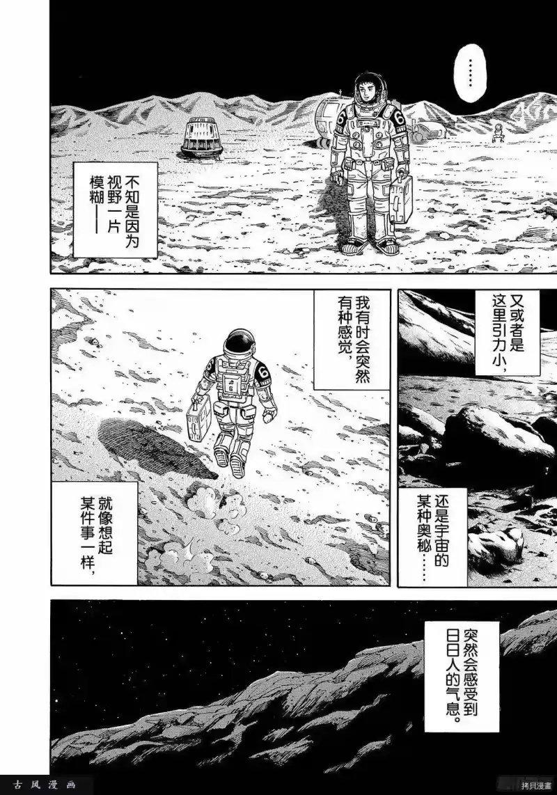 宇宙兄弟_h 第299话 第16页