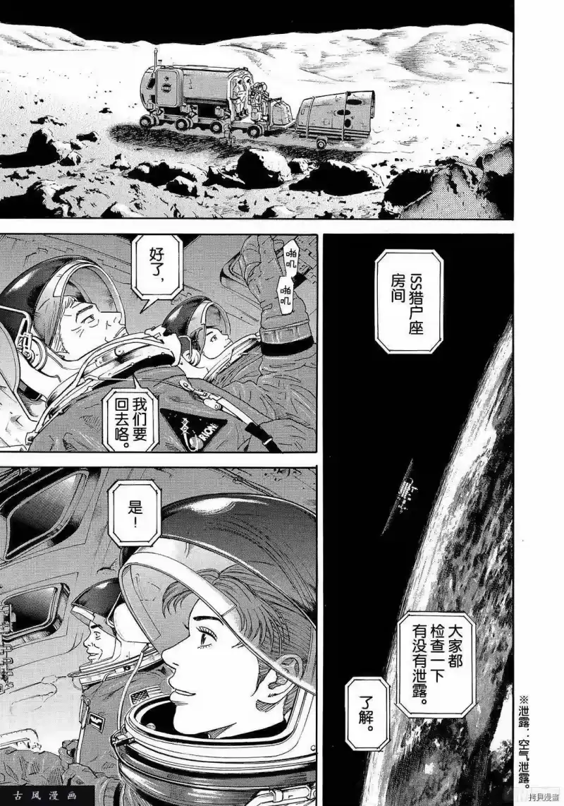 宇宙兄弟_h 第299话 第17页