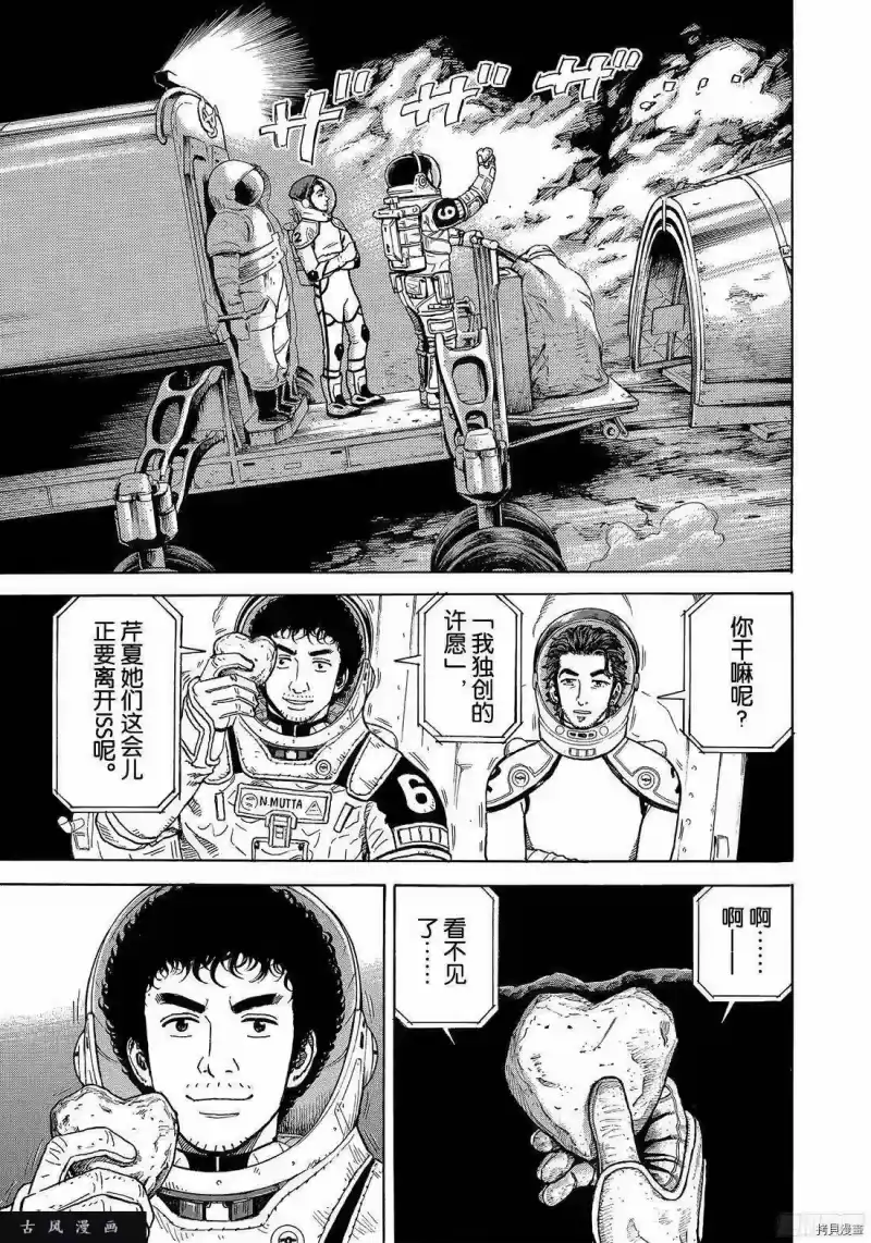 宇宙兄弟_h 第299话 第19页