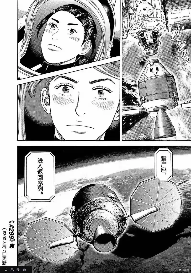 宇宙兄弟_h 第299话 第20页