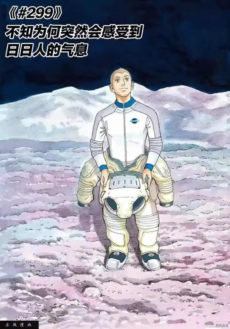 宇宙兄弟_h 第299话 第3页