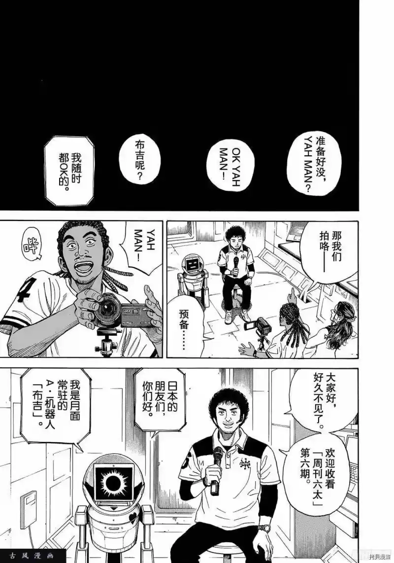 宇宙兄弟_h 第299话 第5页
