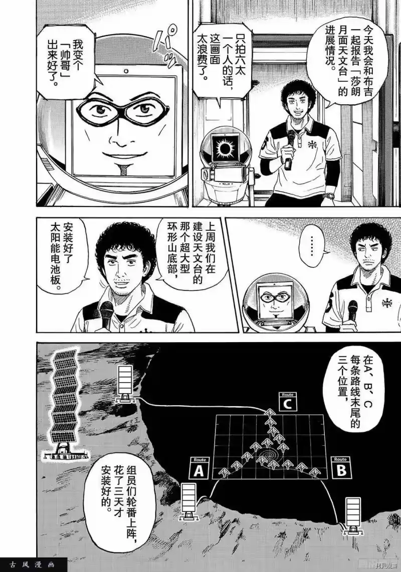 宇宙兄弟_h 第299话 第6页