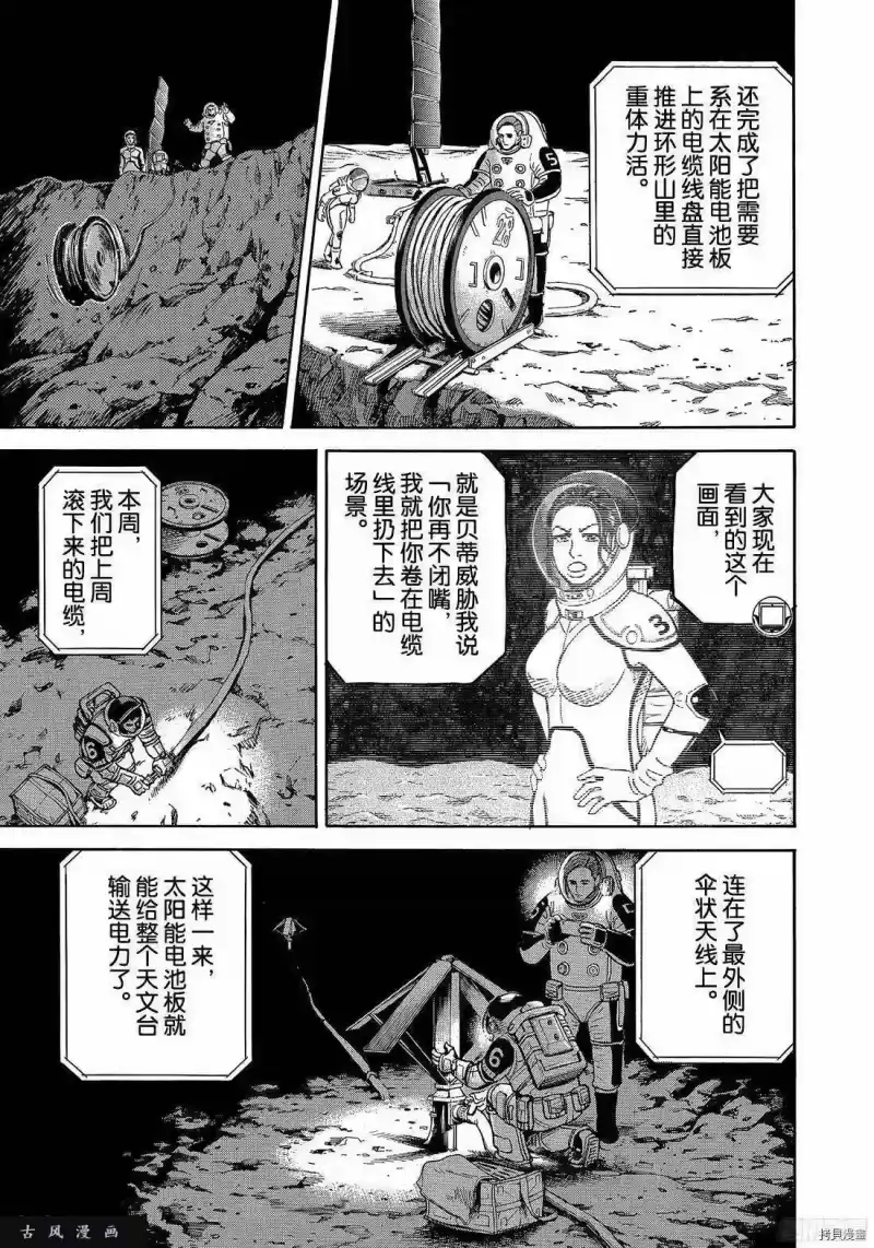宇宙兄弟_h 第299话 第7页