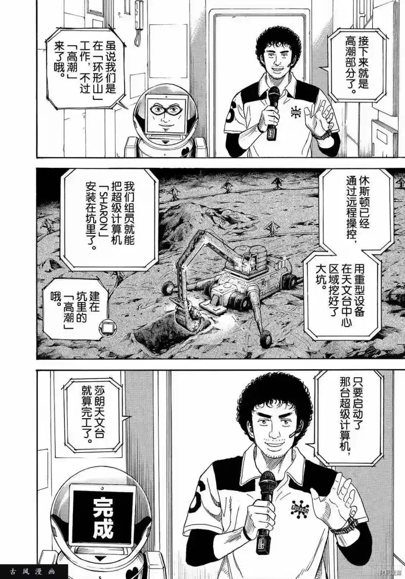 宇宙兄弟_h 第299话 第8页
