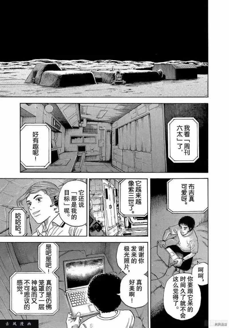 宇宙兄弟_h 第299话 第9页