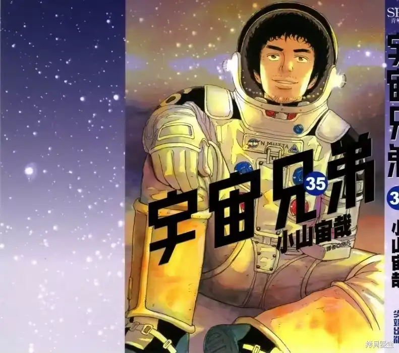 宇宙兄弟_h 第35卷 第1页