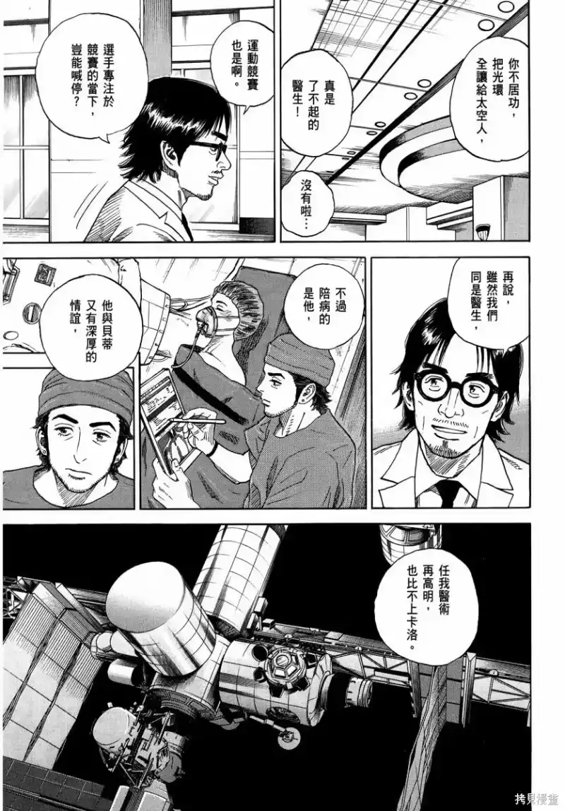 宇宙兄弟_h 第35卷 第10页