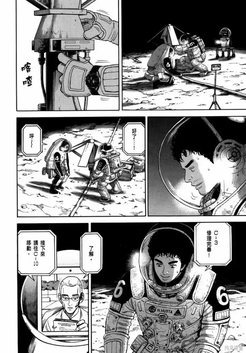 宇宙兄弟_h 第35卷 第101页