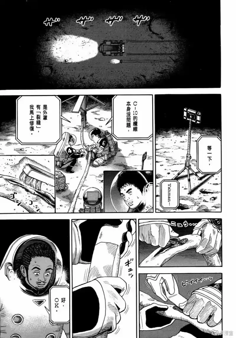宇宙兄弟_h 第35卷 第102页