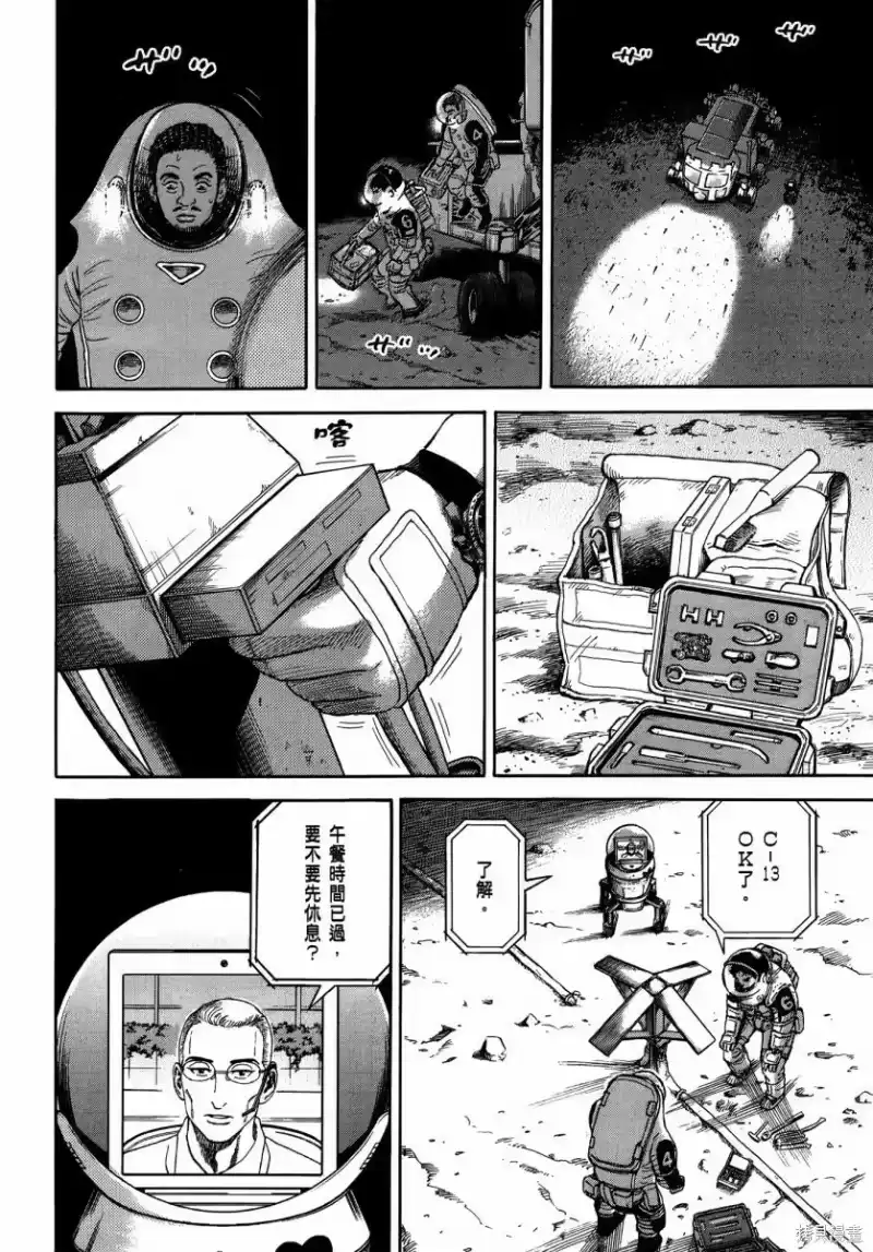宇宙兄弟_h 第35卷 第103页