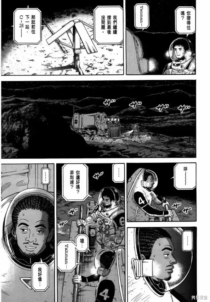 宇宙兄弟_h 第35卷 第104页