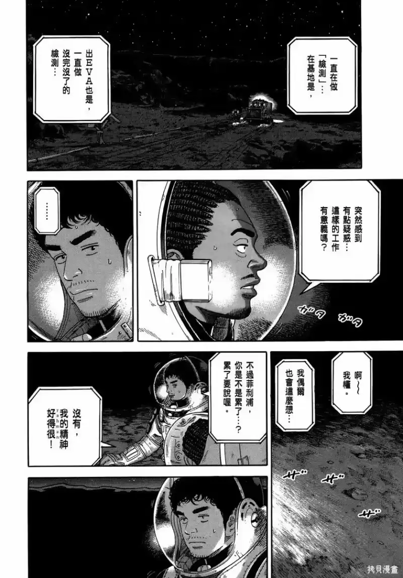 宇宙兄弟_h 第35卷 第105页
