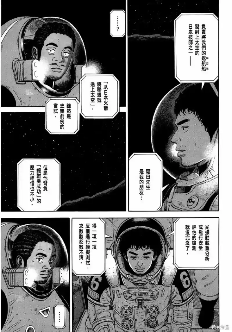 宇宙兄弟_h 第35卷 第106页