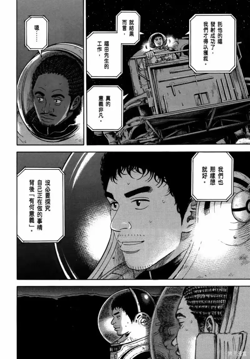 宇宙兄弟_h 第35卷 第107页