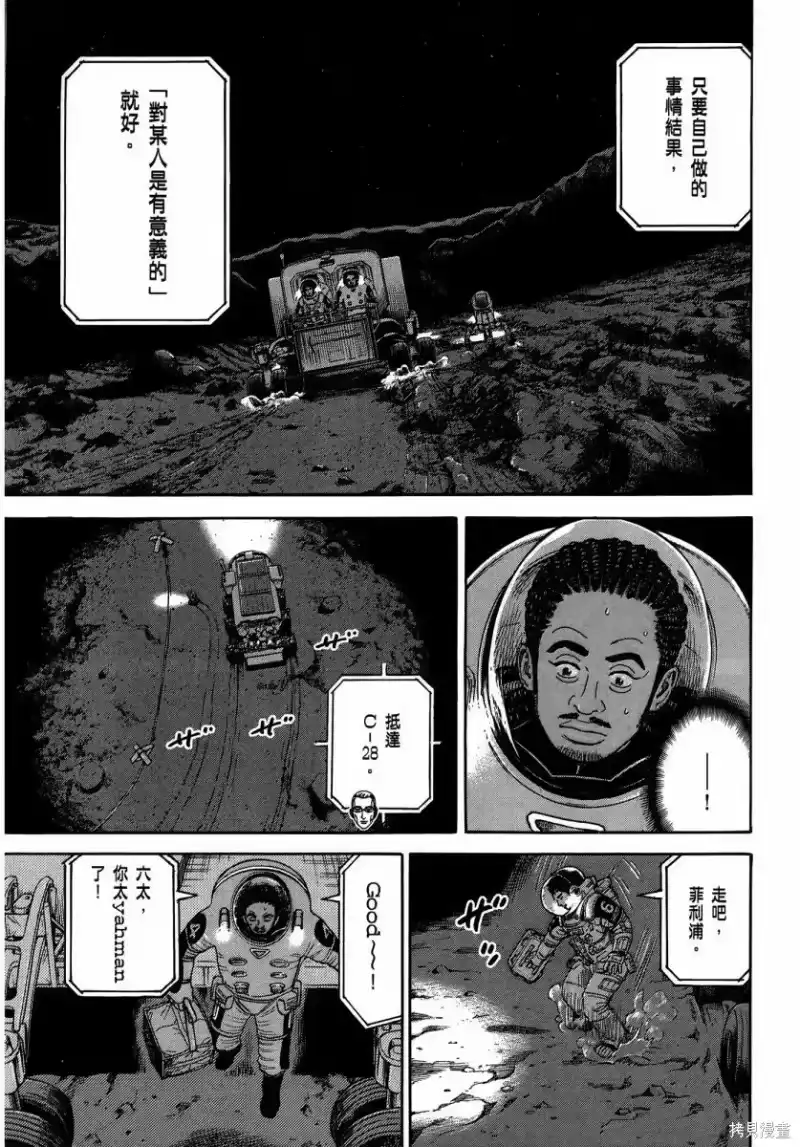 宇宙兄弟_h 第35卷 第108页