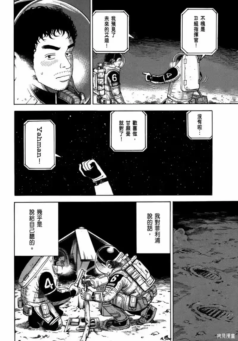 宇宙兄弟_h 第35卷 第109页