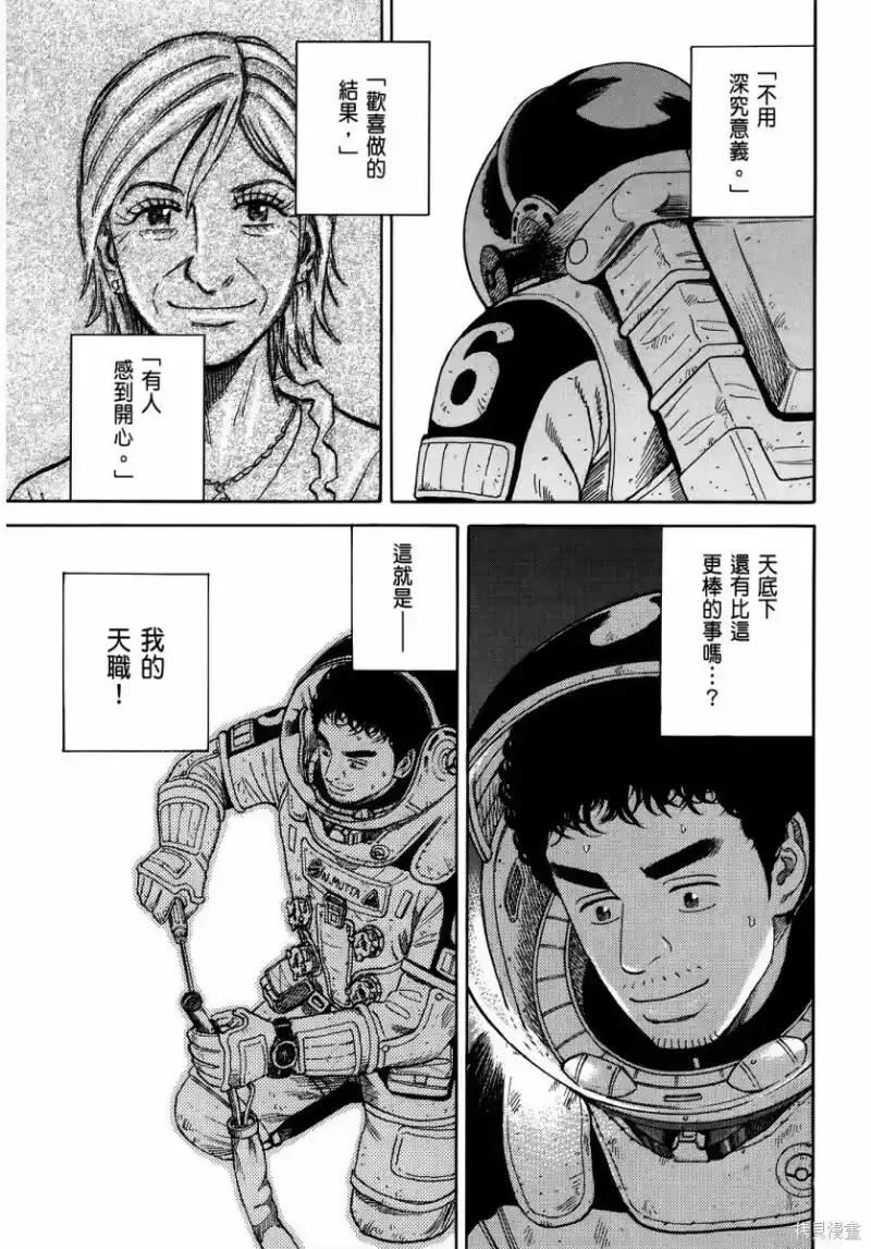 宇宙兄弟_h 第35卷 第110页