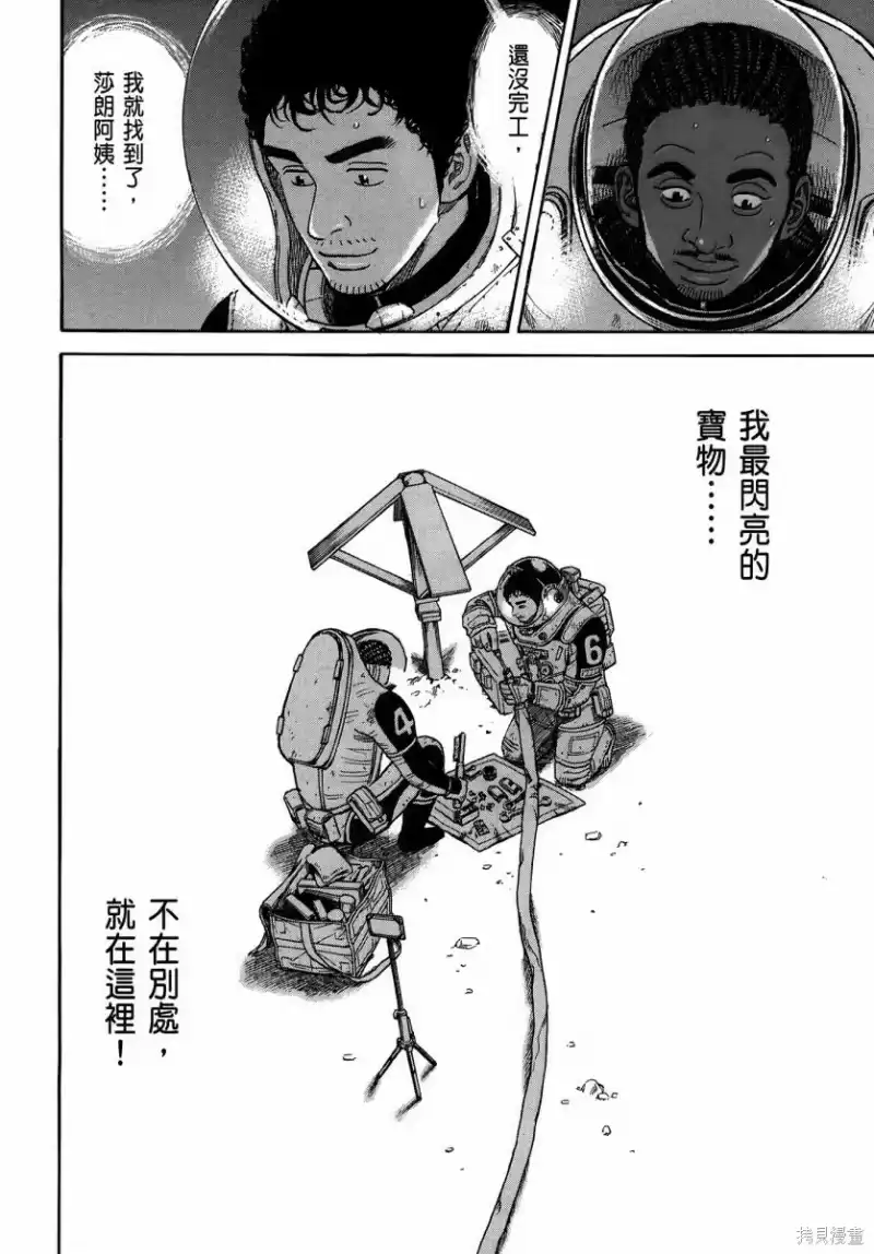 宇宙兄弟_h 第35卷 第111页