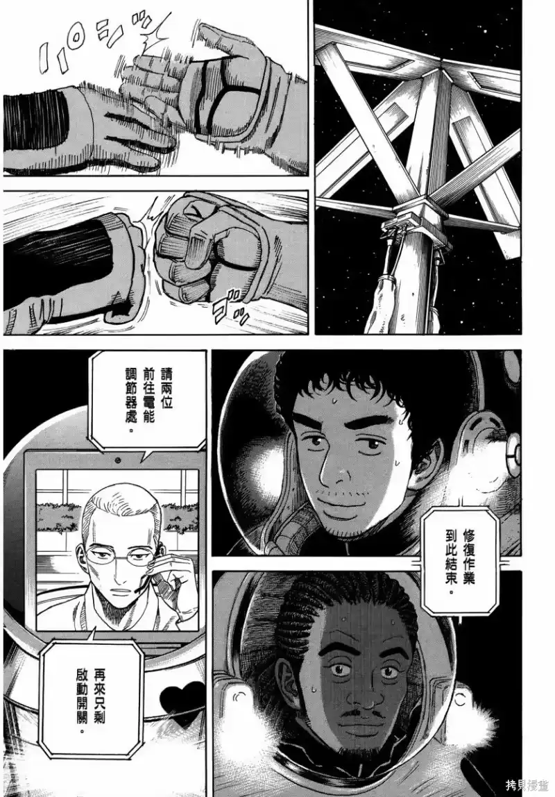 宇宙兄弟_h 第35卷 第112页