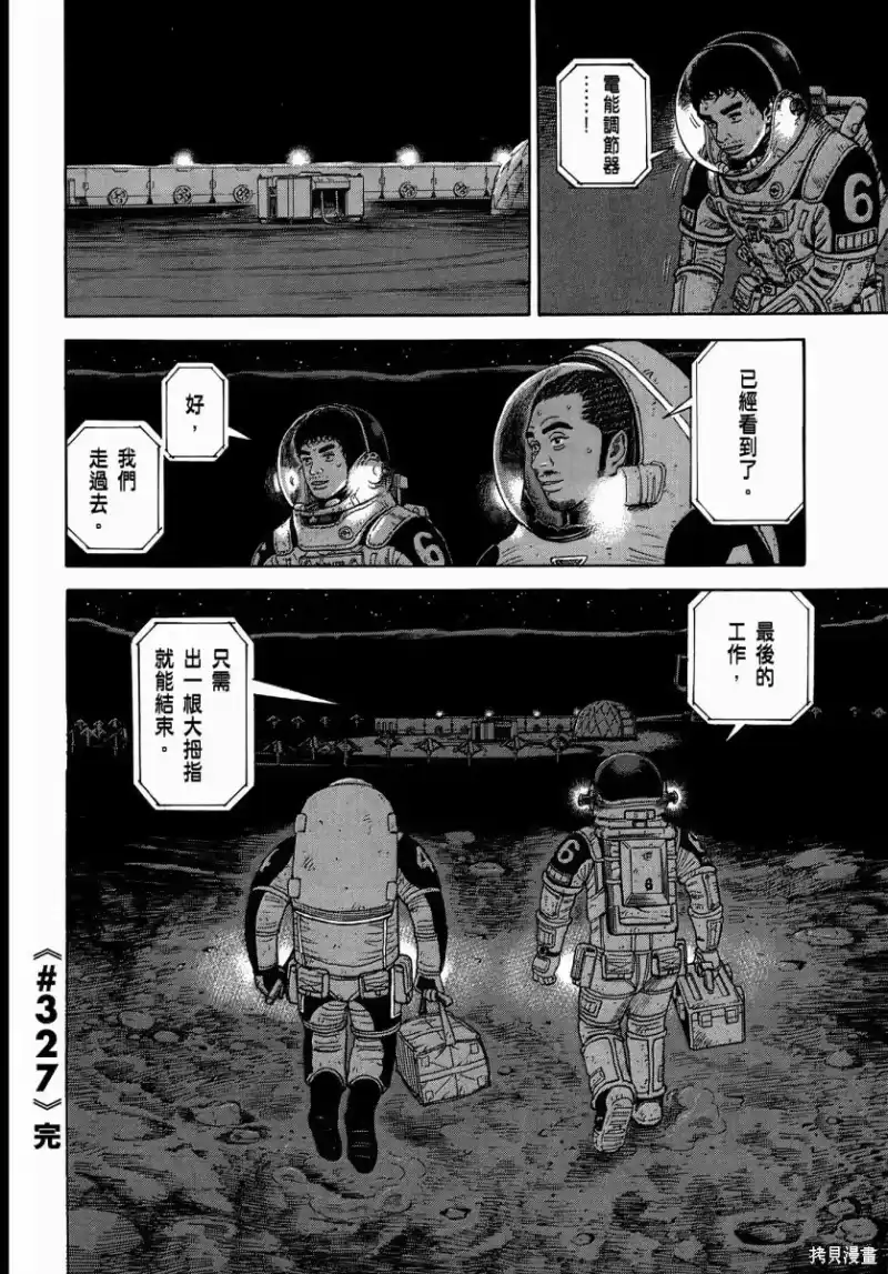 宇宙兄弟_h 第35卷 第113页