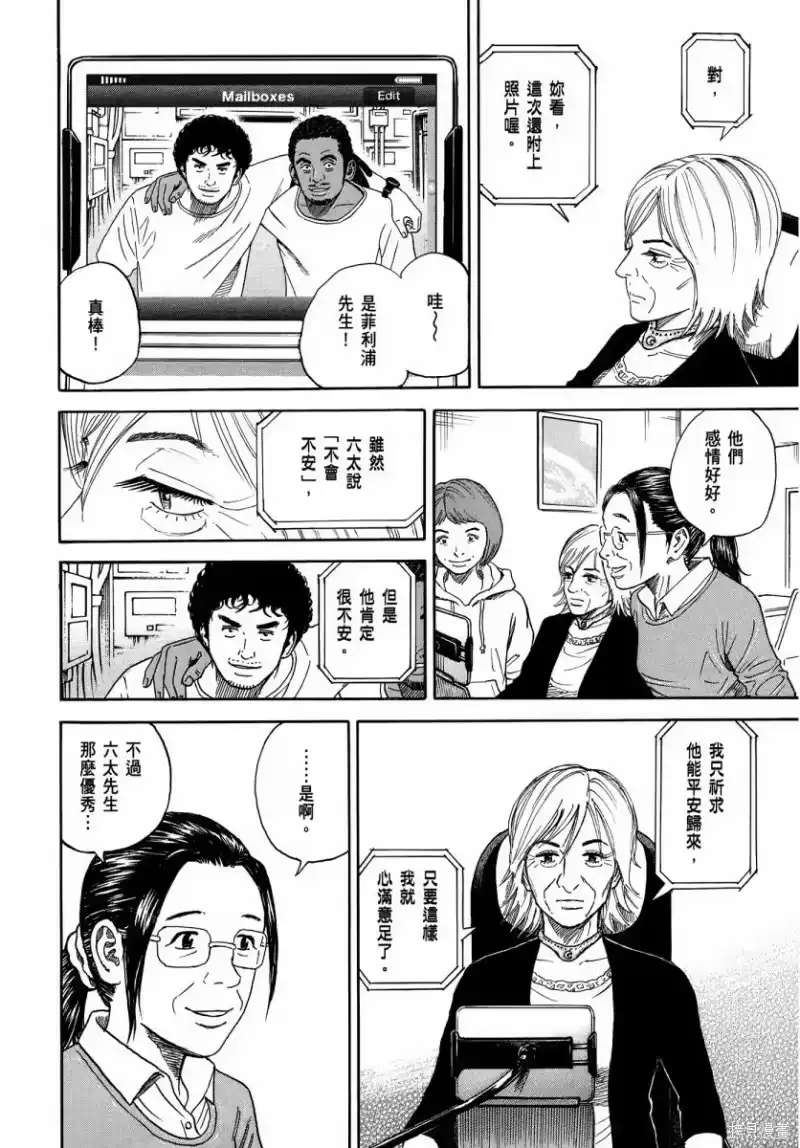 宇宙兄弟_h 第35卷 第117页