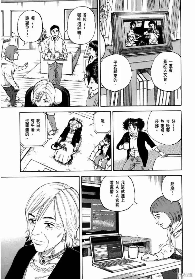 宇宙兄弟_h 第35卷 第118页