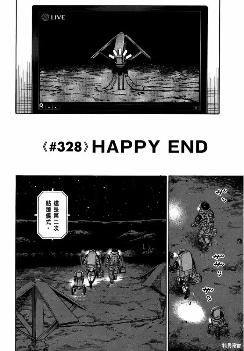 宇宙兄弟_h 第35卷 第119页