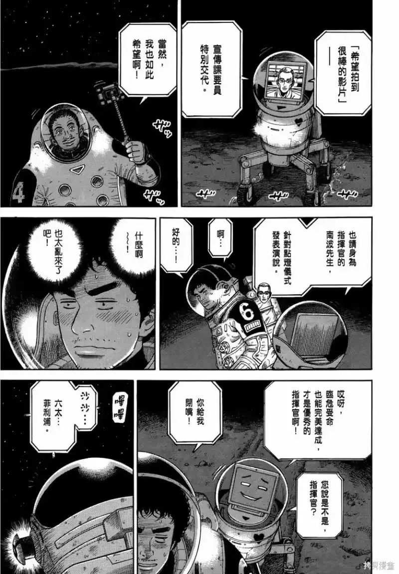 宇宙兄弟_h 第35卷 第120页