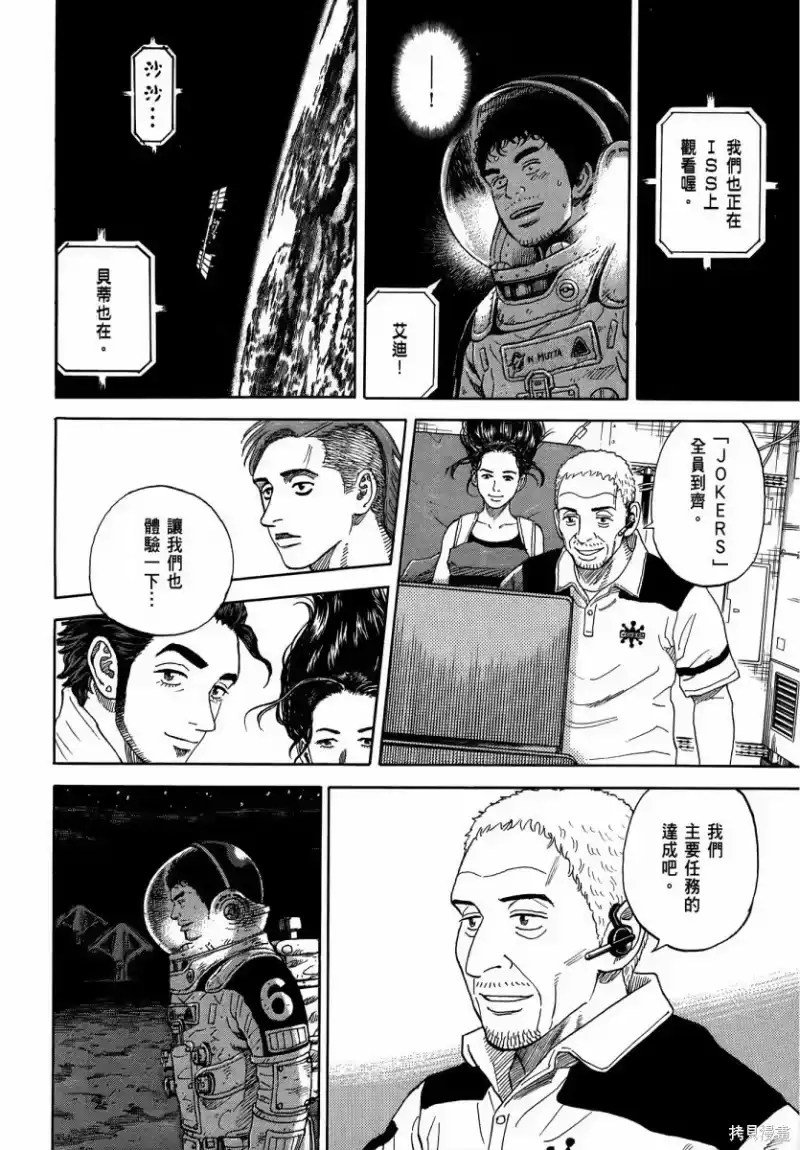 宇宙兄弟_h 第35卷 第121页