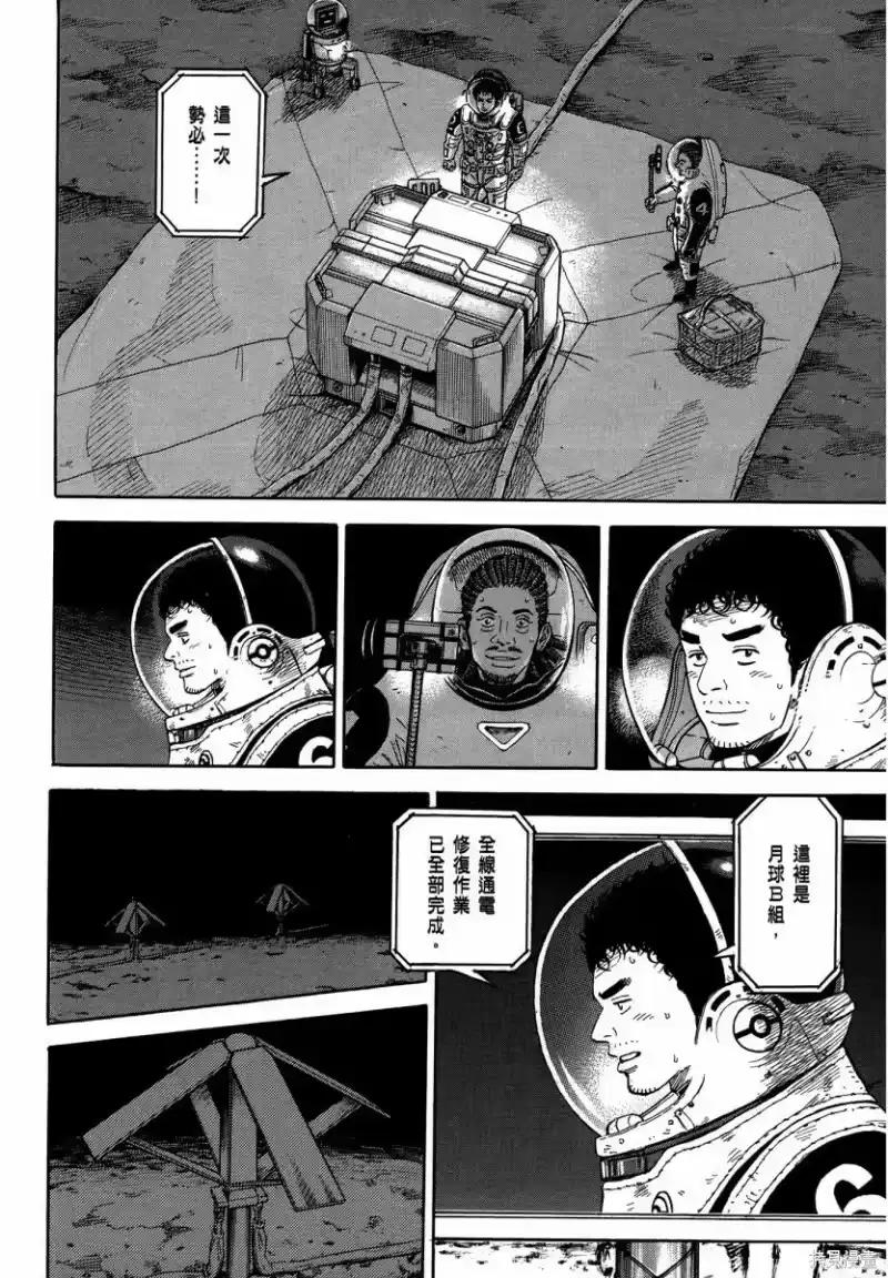 宇宙兄弟_h 第35卷 第123页