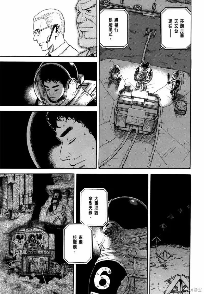 宇宙兄弟_h 第35卷 第124页