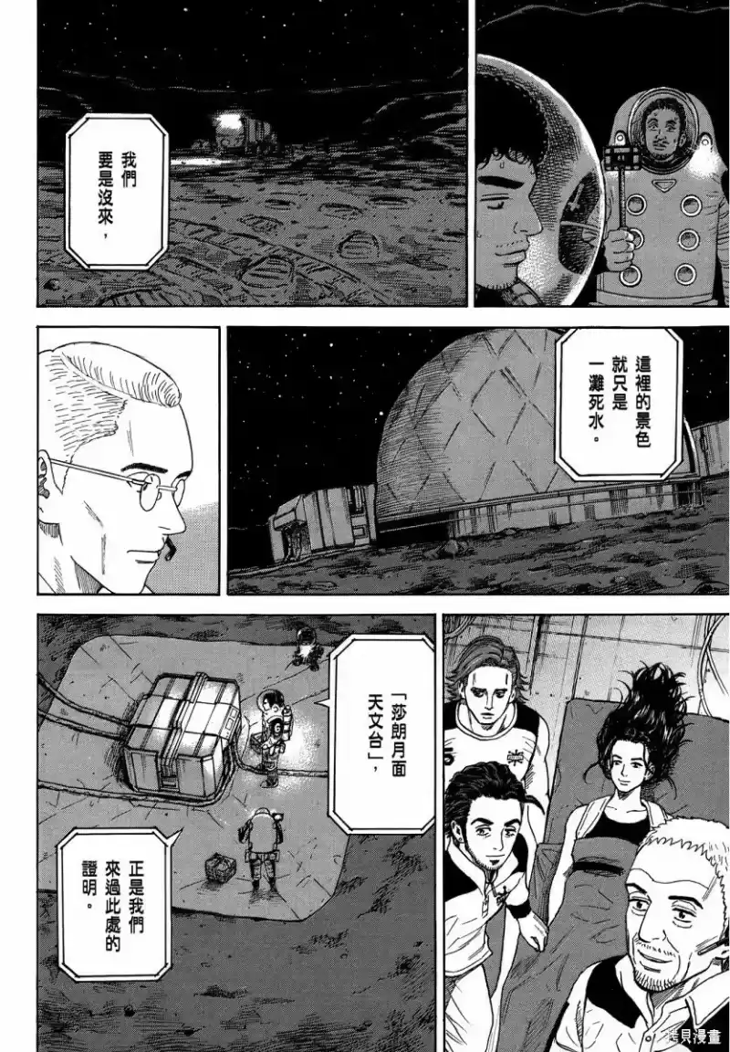 宇宙兄弟_h 第35卷 第129页
