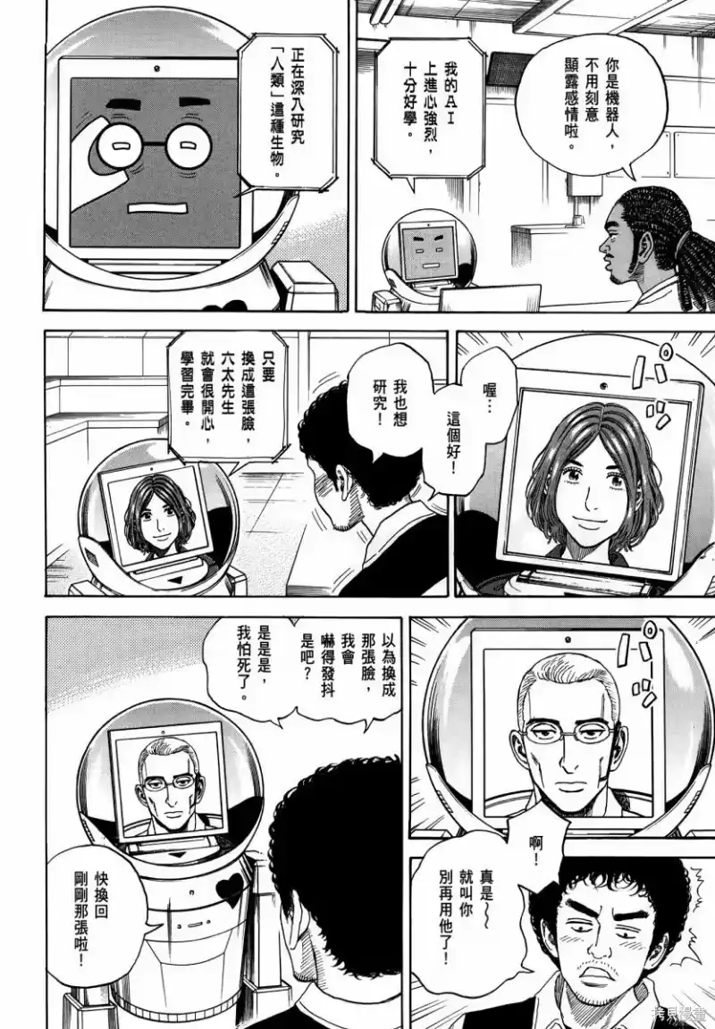 宇宙兄弟_h 第35卷 第13页
