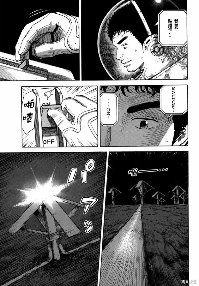 宇宙兄弟_h 第35卷 第130页