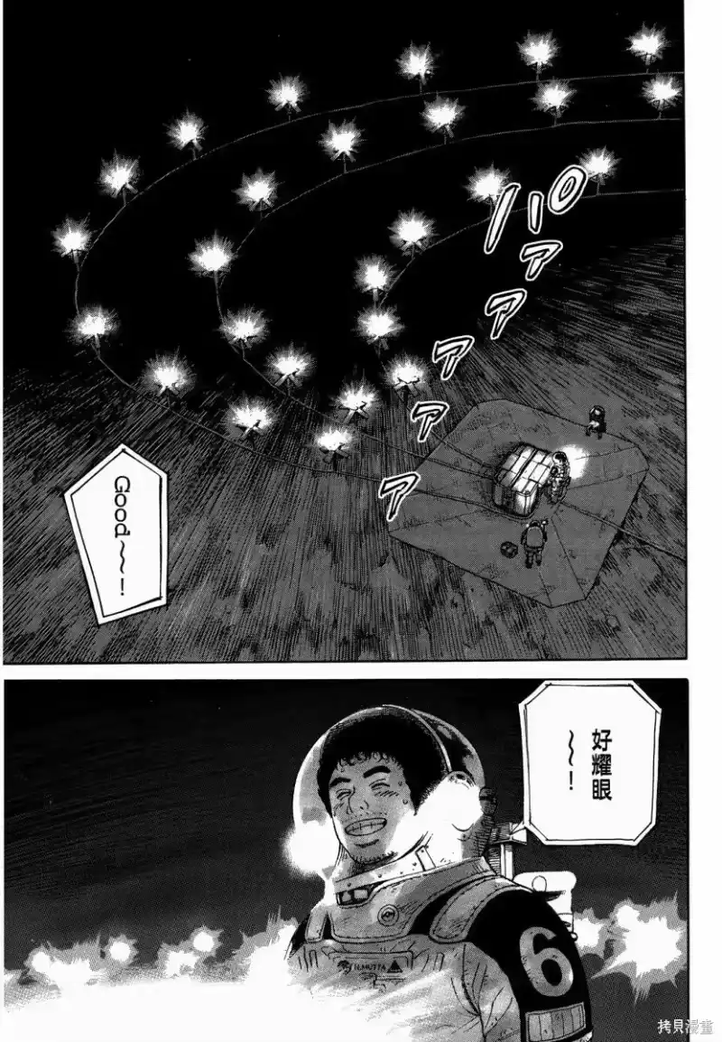 宇宙兄弟_h 第35卷 第132页