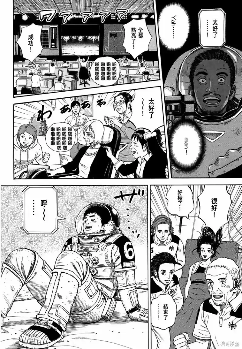 宇宙兄弟_h 第35卷 第133页
