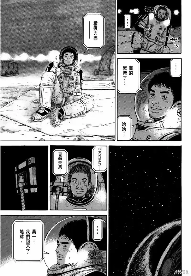 宇宙兄弟_h 第35卷 第134页