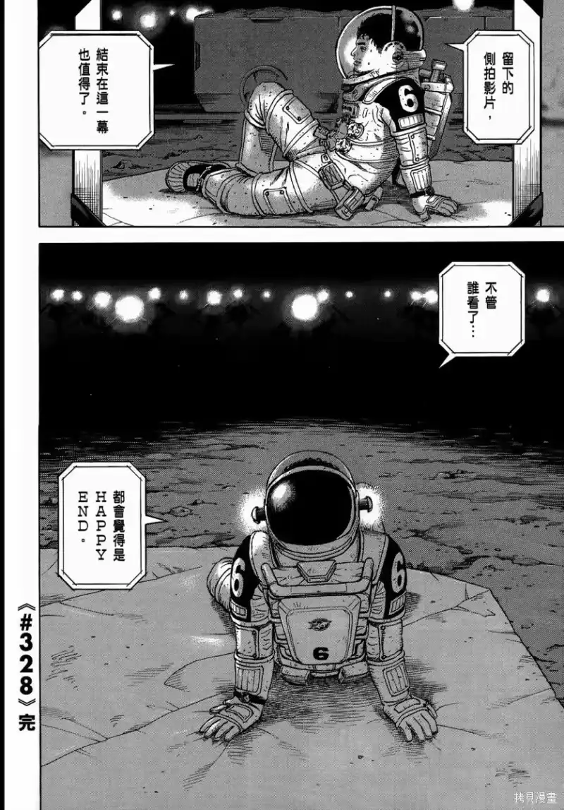 宇宙兄弟_h 第35卷 第135页