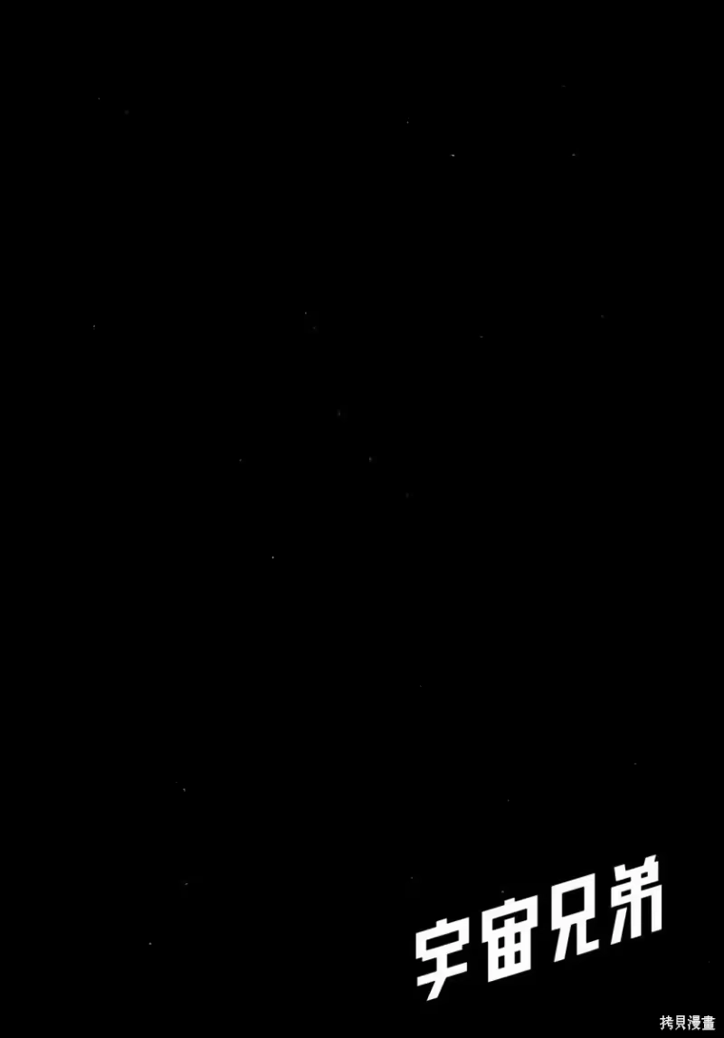 宇宙兄弟_h 第35卷 第137页