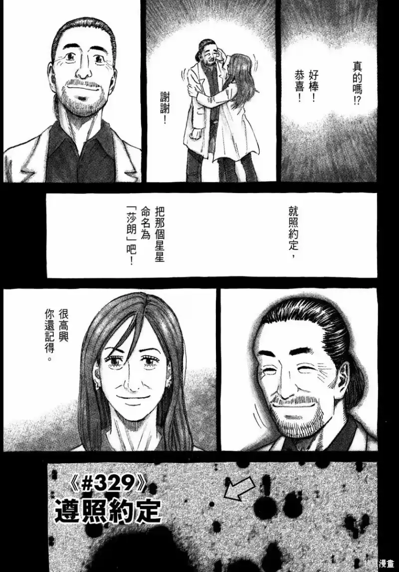 宇宙兄弟_h 第35卷 第138页