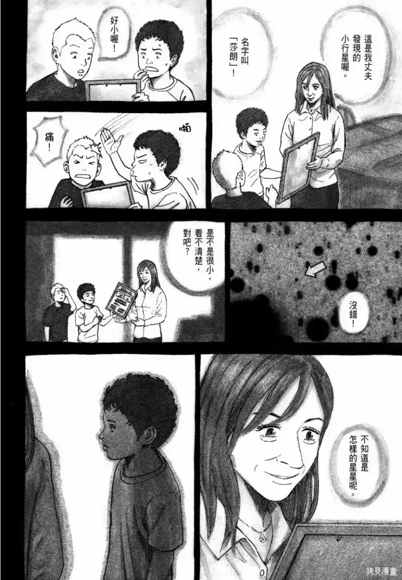 宇宙兄弟_h 第35卷 第139页