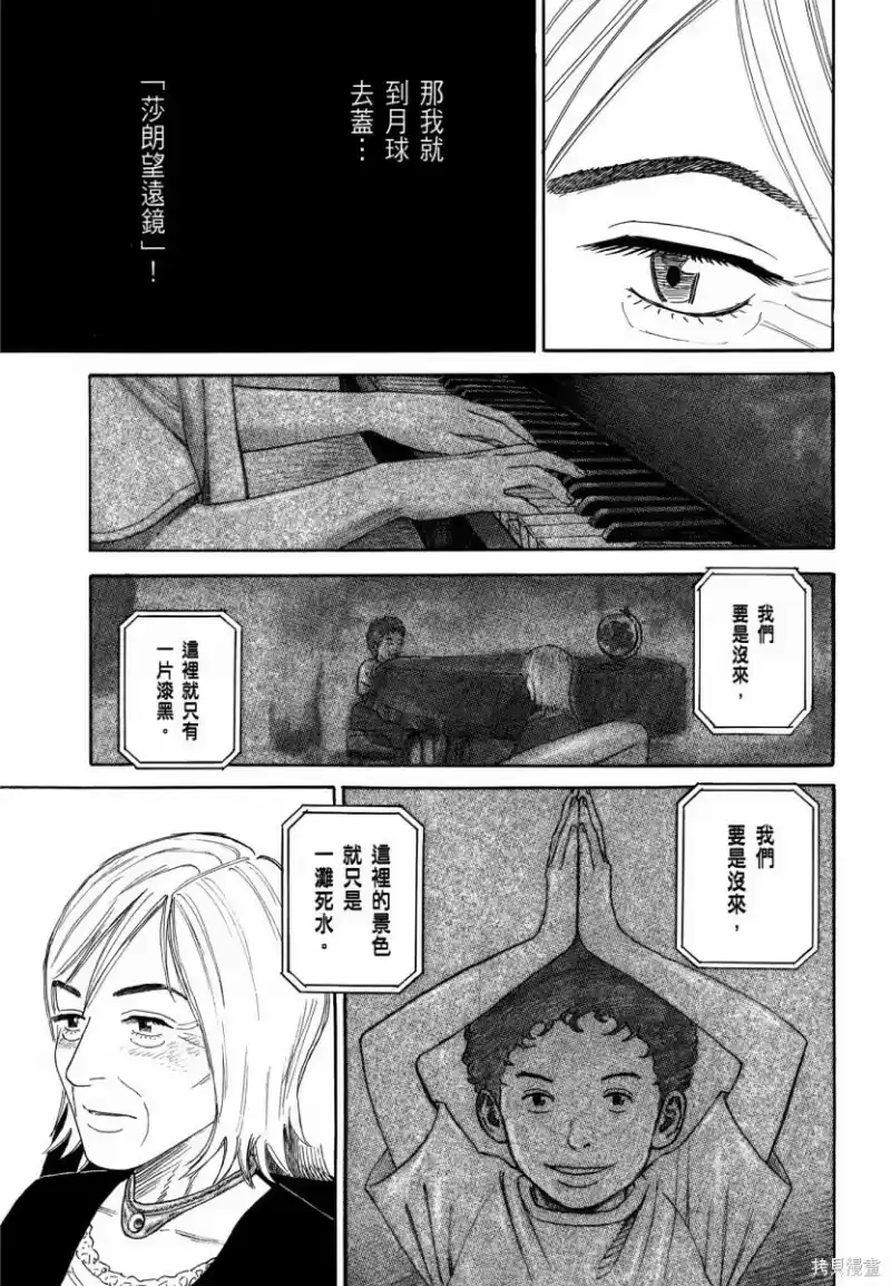 宇宙兄弟_h 第35卷 第140页